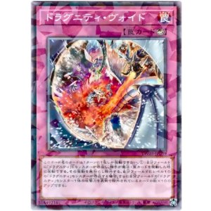 画像: 【ノーマルパラレル】ドラグニティ・ヴォイド