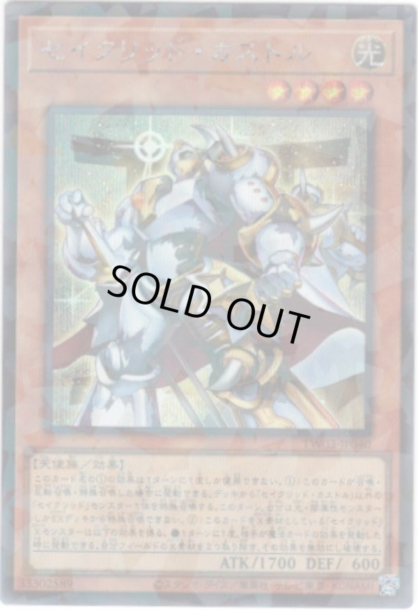 画像1: 【シークレットパラレル】セイクリッド・カストル (1)