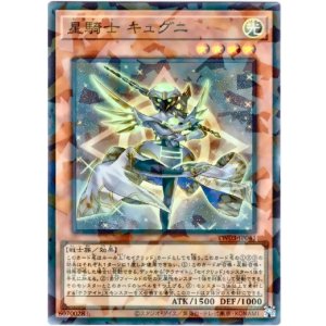 画像: 【スーパーパラレル】星騎士 キュグニ