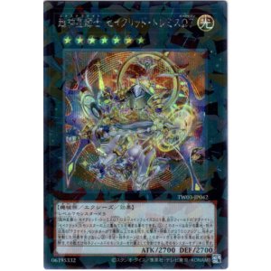 画像: 【シークレットパラレル】超神星輝士 セイクリッド・トレミスΩ7