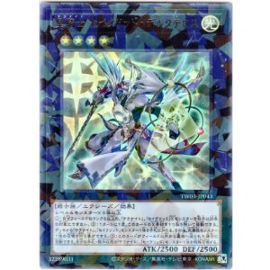 画像: 【ウルトラパラレル】星騎士 セイクリッド・デルタテロス