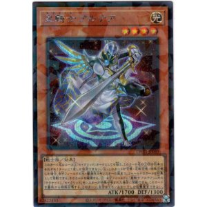 画像: 【シークレットパラレル】星騎士 アルテア