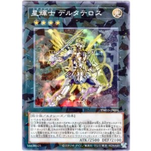 画像: 【ノーマルパラレル】星輝士 デルタテロス
