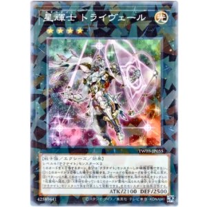 画像: 【ノーマルパラレル】星輝士 トライヴェール