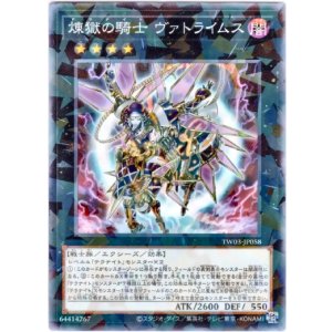 画像: 【ノーマルパラレル】煉獄の騎士 ヴァトライムス