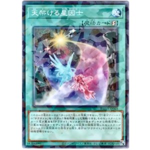 画像: 【ノーマルパラレル】天架ける星因士