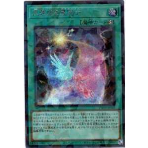 画像: 【シークレットパラレル】天架ける星因士