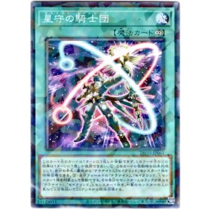 画像: 【ノーマルパラレル】星守の騎士団