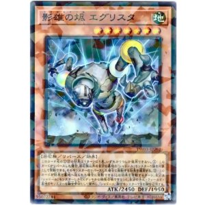 画像: 【スーパーパラレル】影雄の? エグリスタ(トフシャドール・エグリスタ)