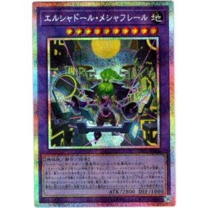 画像: 【プリズマティックシークレット】エルシャドール・メシャフレール