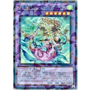 画像: 【スーパーパラレル】影霊翼騎 ウェンディクルフ