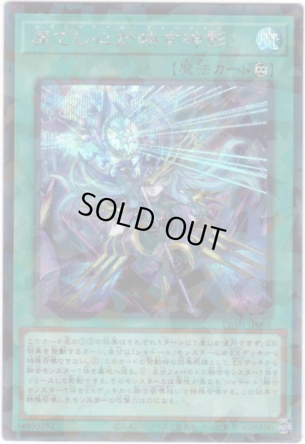 画像1: 【シークレットパラレル】凍てし心が映す神影 (1)