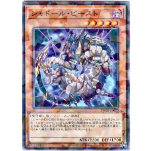 画像: 【ノーマルパラレル】シャドール・ビースト