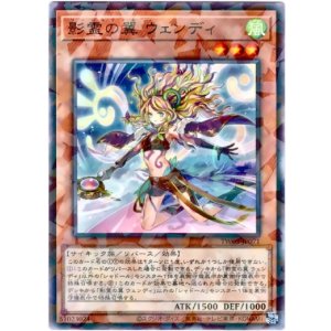 画像: 【ノーマルパラレル】影霊の翼 ウェンディ