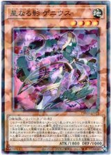 画像: 【ノーマルパラレル】星なる影 ゲニウス