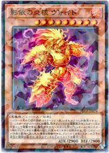 画像: 【ノーマルパラレル】影依の炎核 ヴォイド