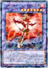 画像: 【ノーマルパラレル】エルシャドール・エグリスタ