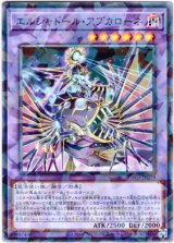 画像: 【ノーマルパラレル】エルシャドール・アプカローネ