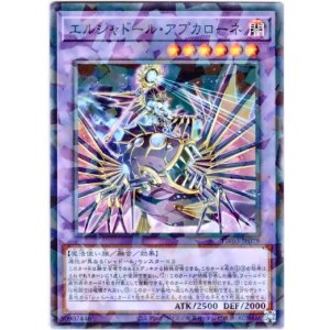 画像: 【ノーマルパラレル】エルシャドール・アプカローネ