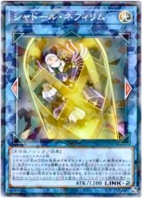 画像: 【ノーマルパラレル】シャドール・ネフィリム