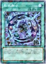 画像: 【ノーマルパラレル】影依融合