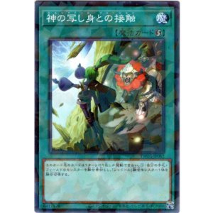 画像: 【ノーマルパラレル】神の写し身との接触