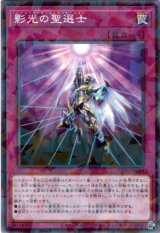画像: 【ノーマルパラレル】影光の聖選士