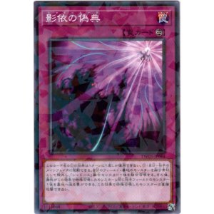 画像: 【ノーマルパラレル】影依の偽典