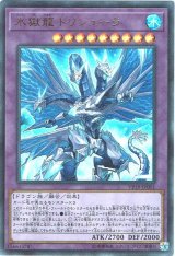画像: 【ウルトラ】氷獄龍 トリシューラ