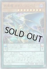 画像: 【ウルトラ】終焉龍 カオス・エンペラー