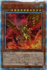 画像: 【20thシク】ラーの翼神竜