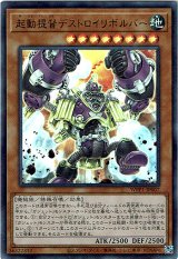 画像: 【ウルトラ】起動提督デストロイリボルバー