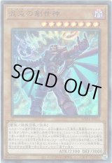 画像: 【ウルトラ】混沌の創世神