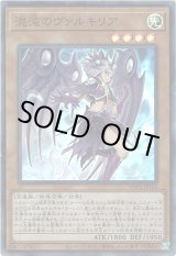 画像: 【スーパー】混沌のヴァルキリア