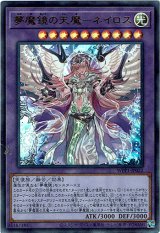 画像: 【ウルトラ】夢魔鏡の天魔－ネイロス