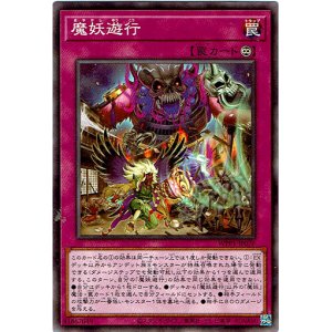 画像: 【ノーマル】魔妖遊行