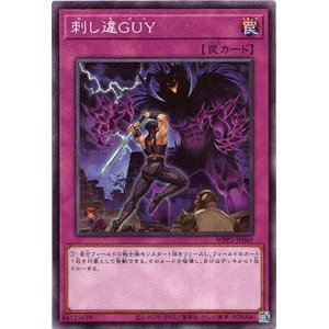 画像: 【ノーマル】刺し違GUY