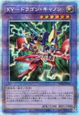 画像: 【プリズマティックシークレット】XY－ドラゴン・キャノン