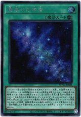 画像: 【シークレット】最果ての宇宙