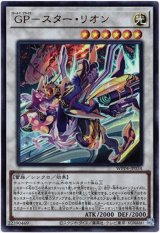 画像: 【ウルトラ】GP－スター・リオン