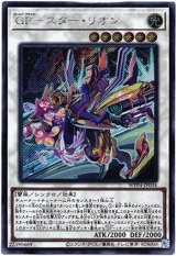 画像: 【シークレット】GP－スター・リオン
