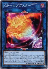 画像: 【ノーマル】GP－Nブラスター