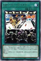 画像: 【レア】GP－ゴー・ワイルド