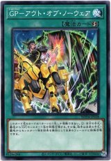 画像: 【ノーマル】GP－アウト・オブ・ノーウェア