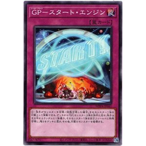 画像: 【ノーマル】GP－スタート・エンジン