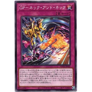 画像: 【ノーマル】GP－ネック・アンド・ネック