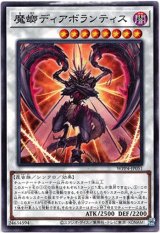 画像: 【ノーマル】魔螂ディアボランティス