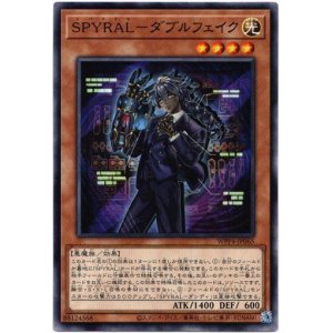 画像: 【ノーマル】SPYRAL－ダブルフェイク