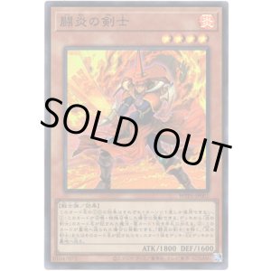 画像: 【スーパー】闘炎の剣士