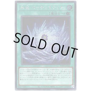 画像: 【シークレット】神域 バ＝ティスティナ